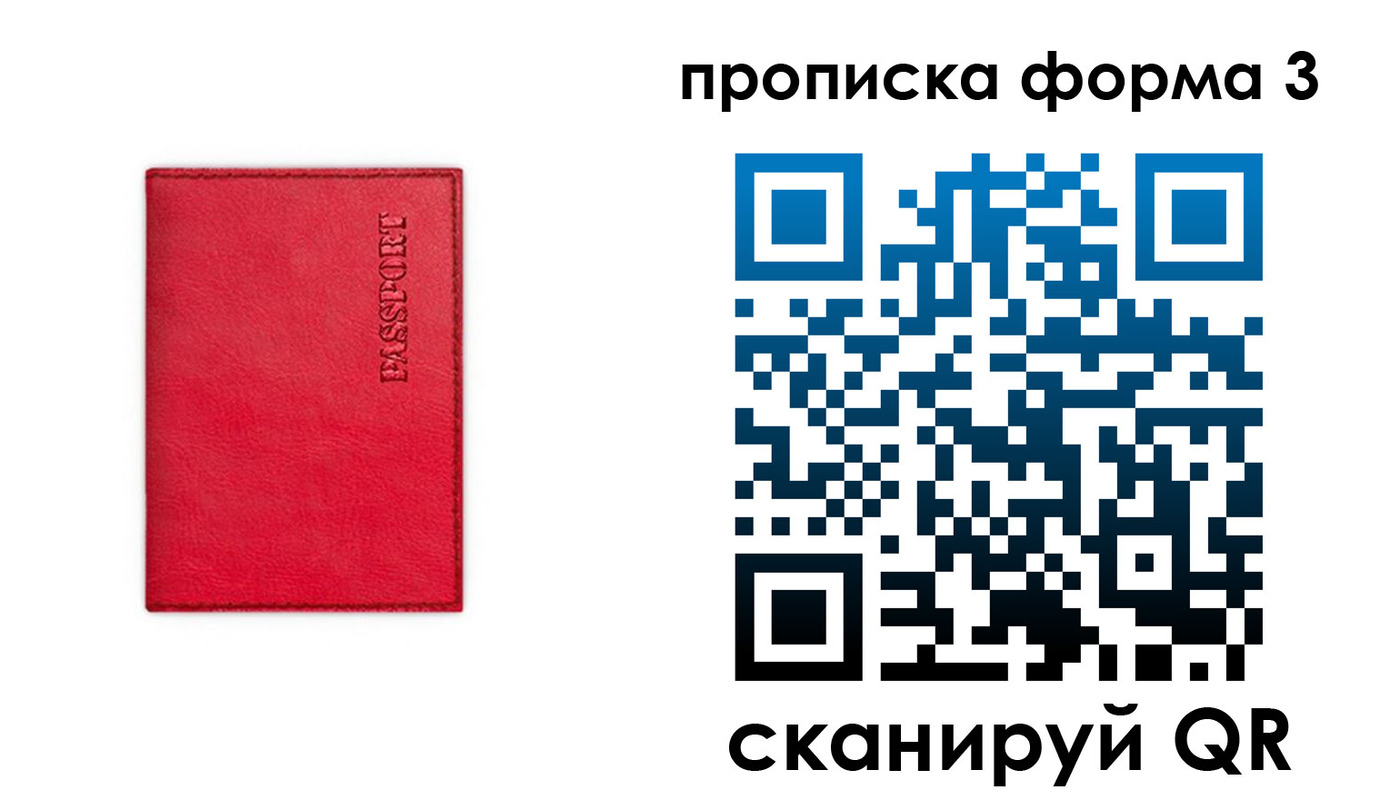 прописка паспорт в Лакинске