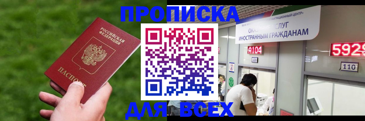 прописка для кредита в Лакинске