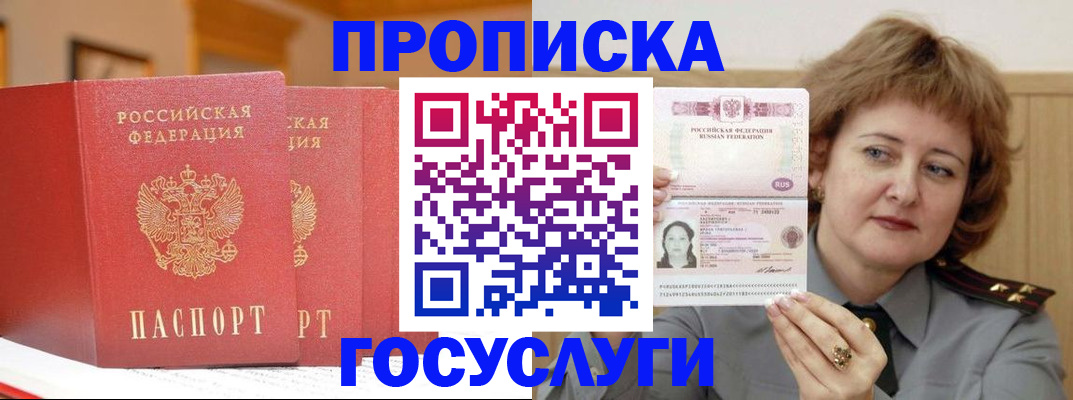 прописка иностранных граждан в Лакинске
