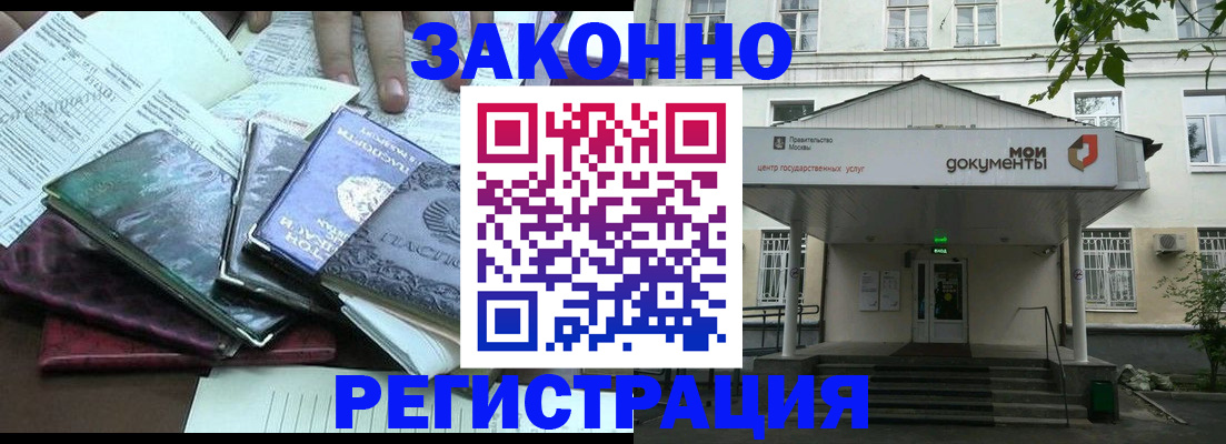 временная прописка в Лакинске